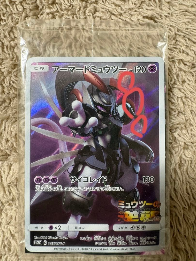【未開封】アーマードミュウツー