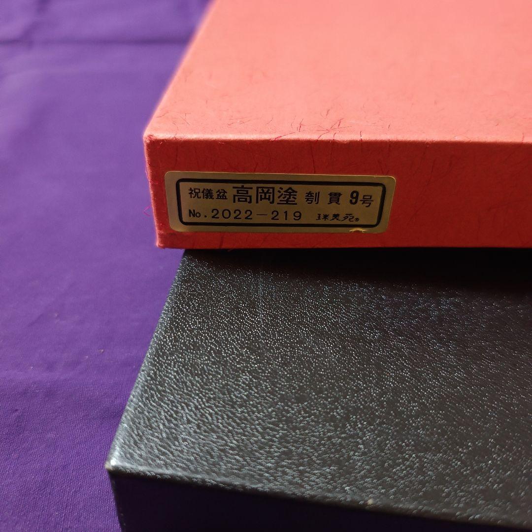 高岡漆器 漆塗り黒膳 9号