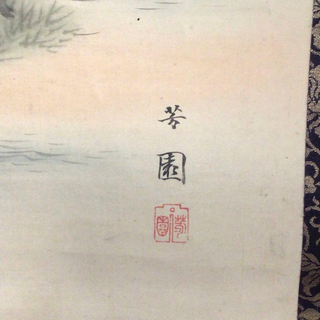 No2196  掛軸　西村芳園　唐人糸繰図　合箱　日本画　古美術　時代　送料無料