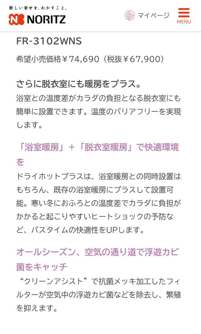 【新品】ノーリツ 壁掛形 脱衣室暖房乾燥機 FR-3102WNS