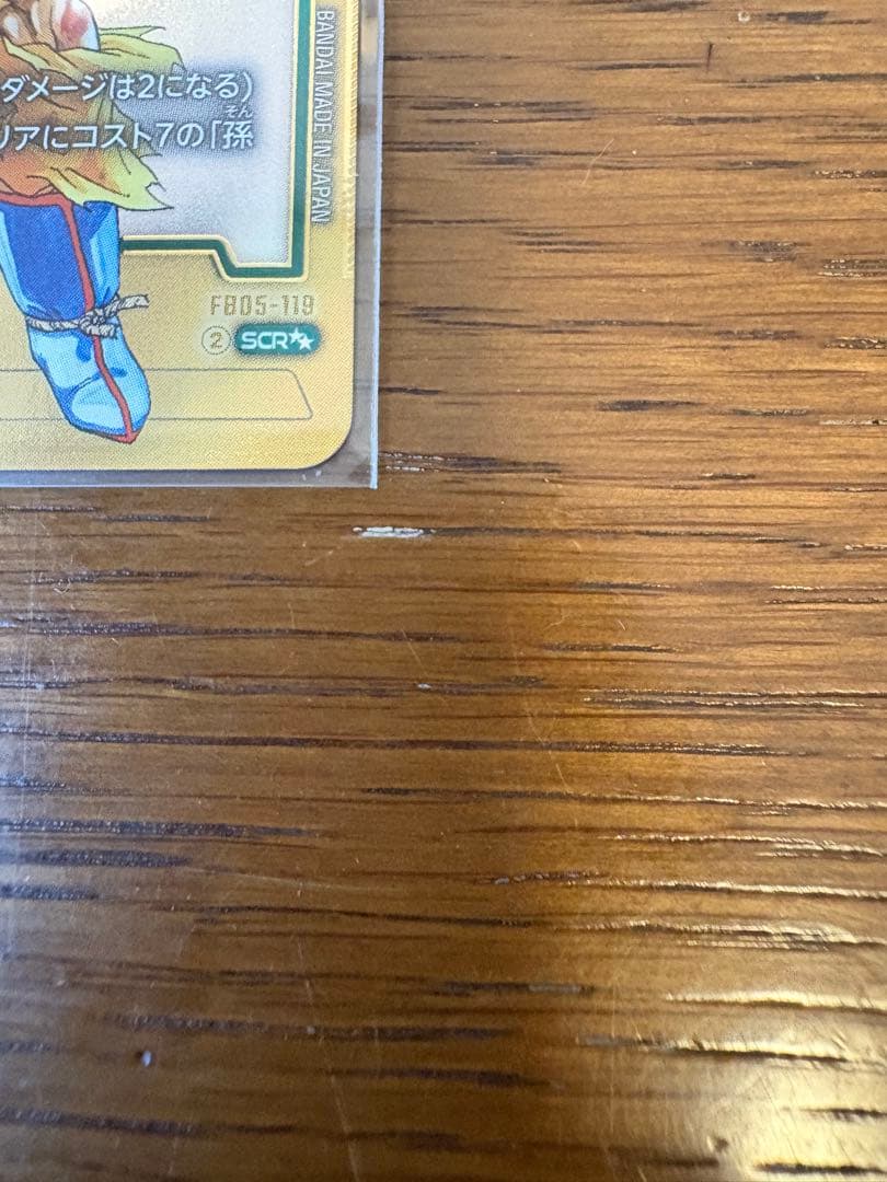 ドラゴンボール　 フュージョンワールド SCR スーパーパラレル 孫悟空