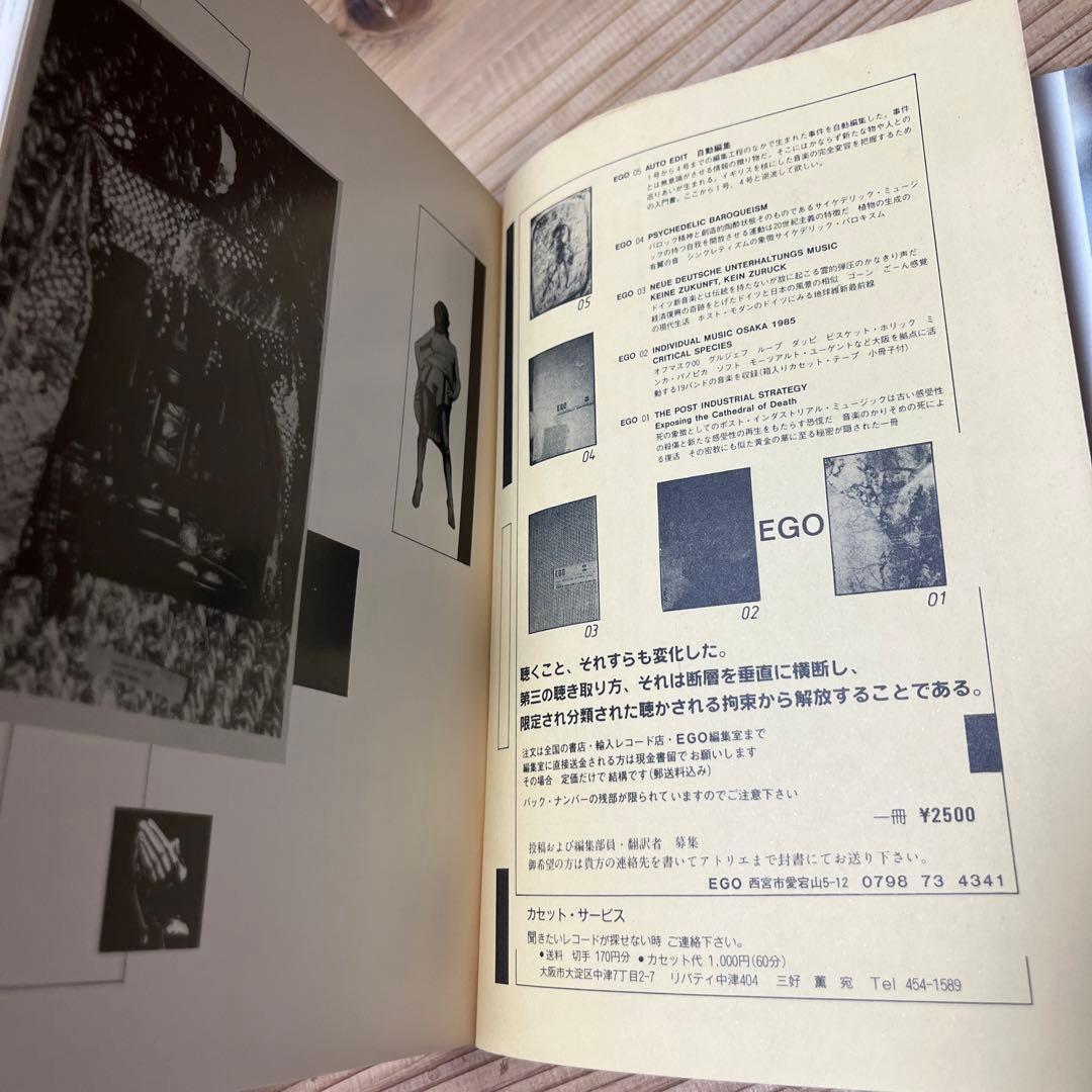 EGO 06 第6号 阿木譲 昭和61年8月1日発行