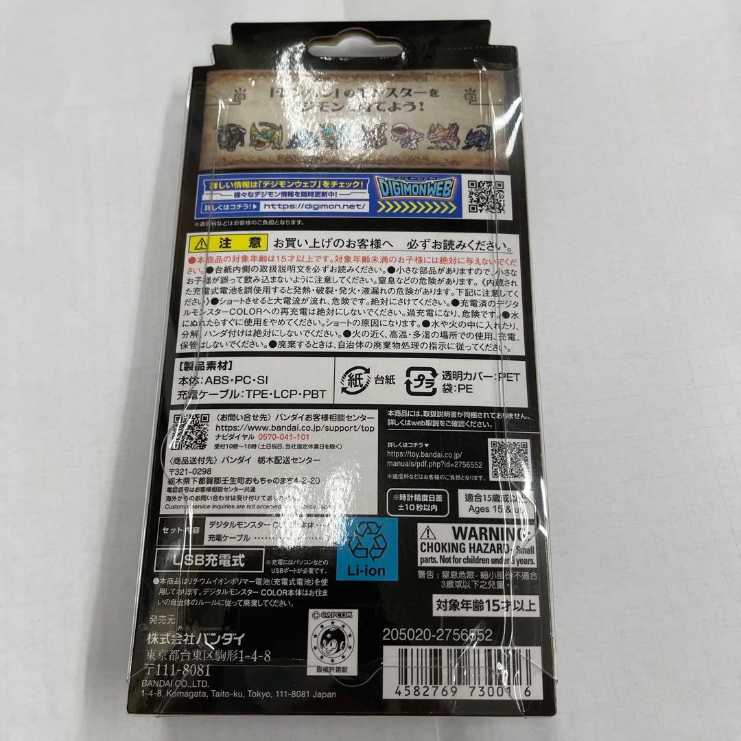 デジタルモンスター COLOR 20th Edition