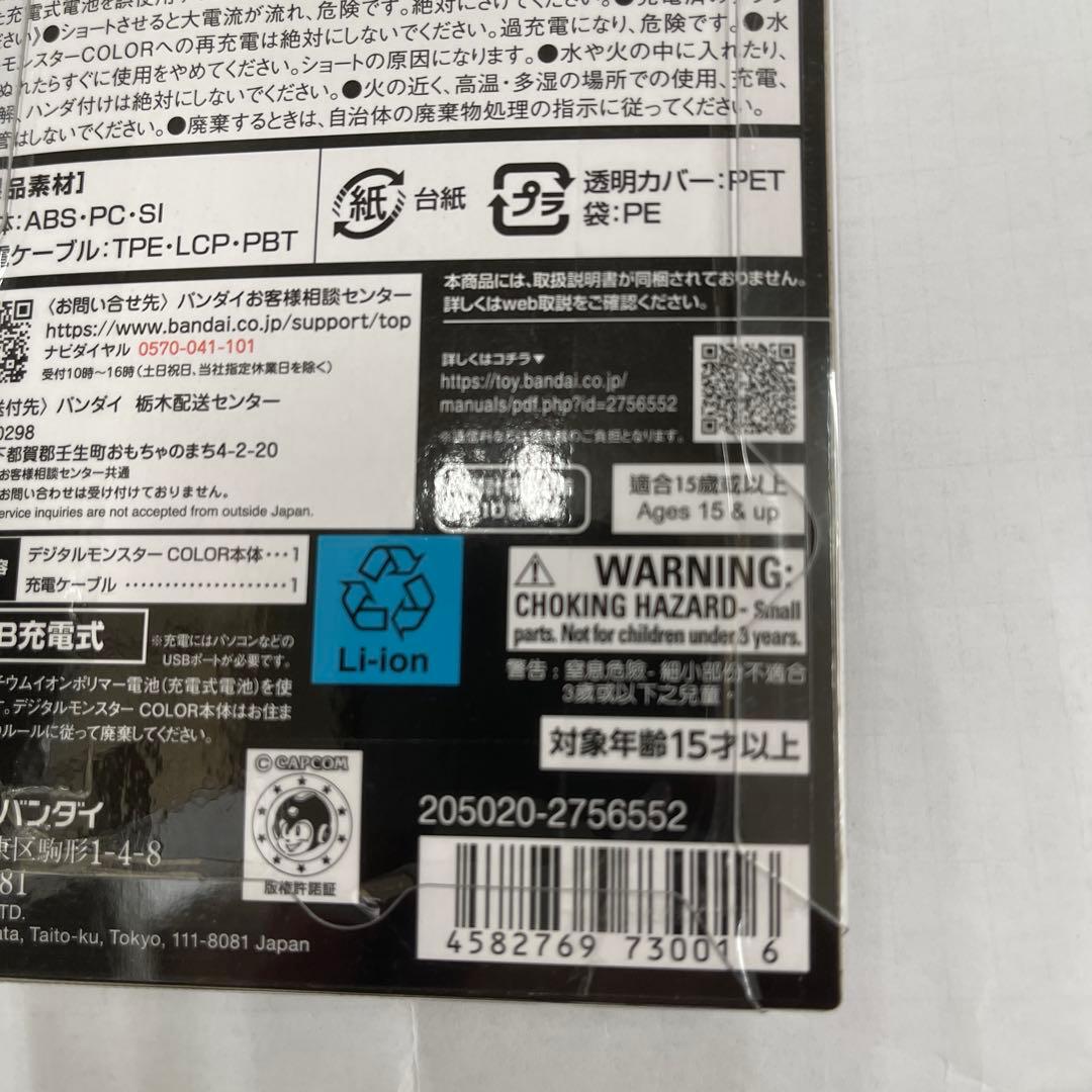 デジタルモンスター COLOR 20th Edition