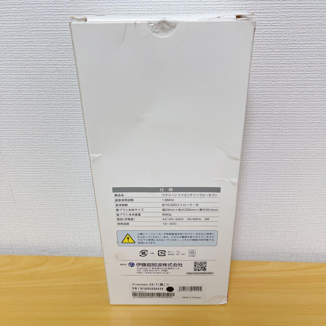 【未開封】伊藤超短波 パルス式超音波歯ブラシ reclean24/7 ブラック