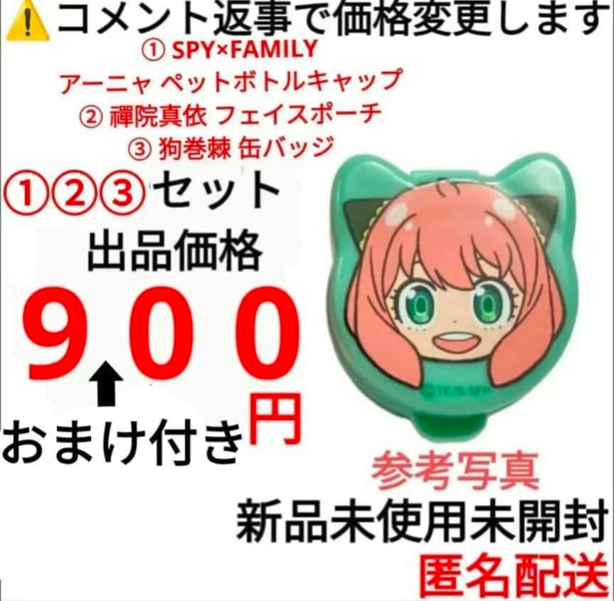 SPY×FAMILY 呪術廻戦 ４点 まとめ売り　 おまけ付き ラバーマスコット