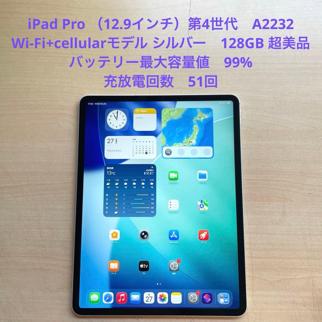 iPad Pro 第4世代　cellular 128GB 超美品　ほぼ未使用品