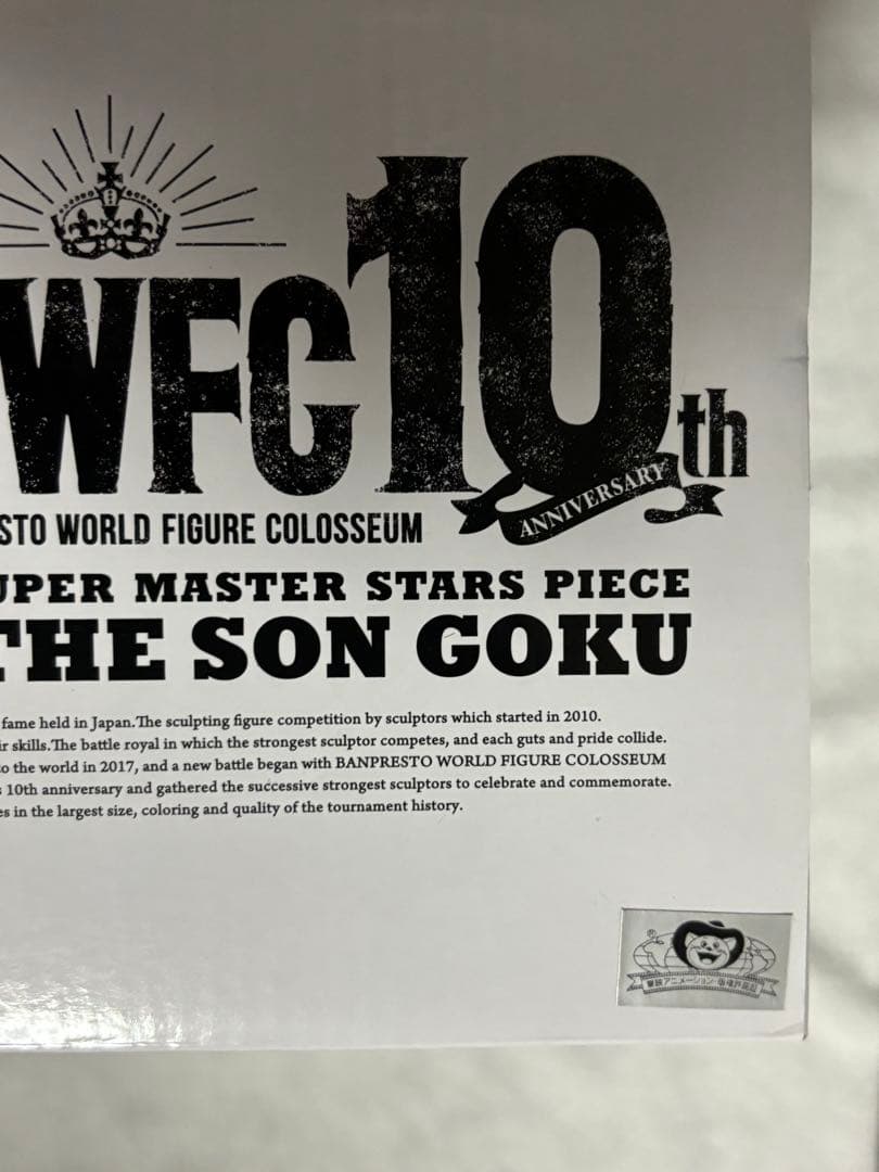 SMSP BWFC 孫悟空 D賞　04 フィギュア　未開封　二次元　バイバイ悟空