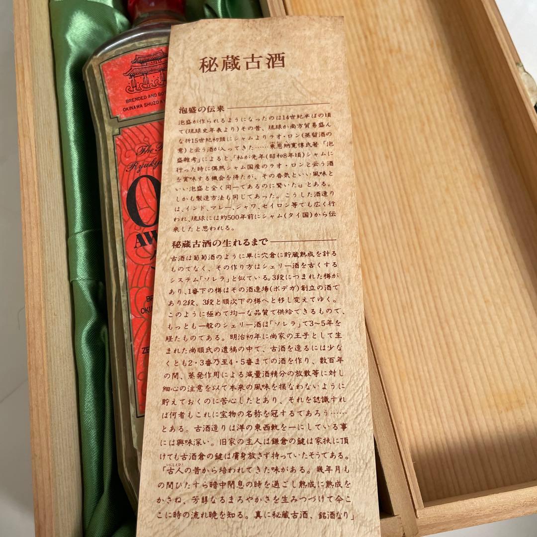 泡盛古酒　超レア限定品