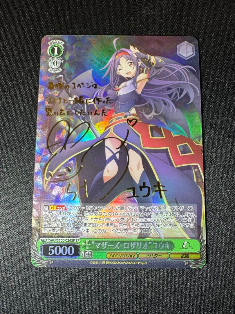 “マザーズ・ロザリオ”ユウキ　SP ヴァイス