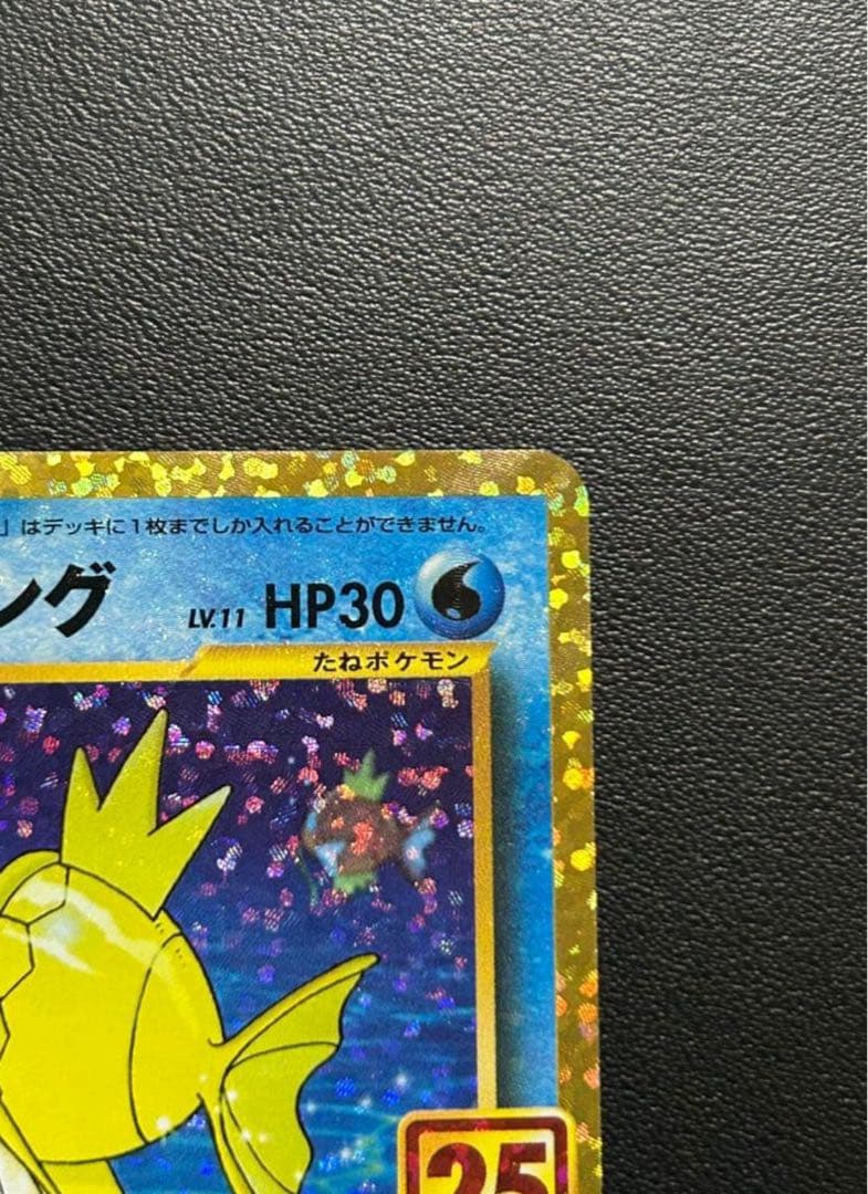 ポケモンカード ひかるコイキング プロモカードパック 25th