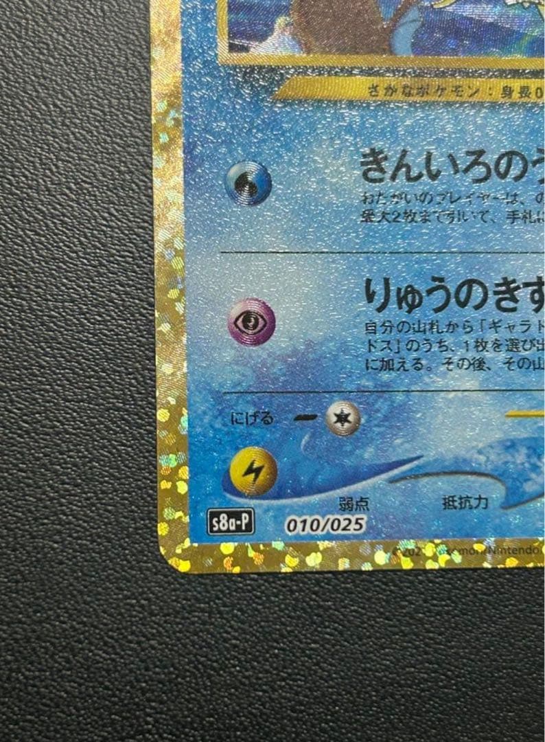 ポケモンカード ひかるコイキング プロモカードパック 25th