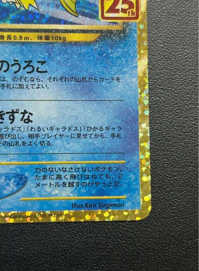ポケモンカード ひかるコイキング プロモカードパック 25th