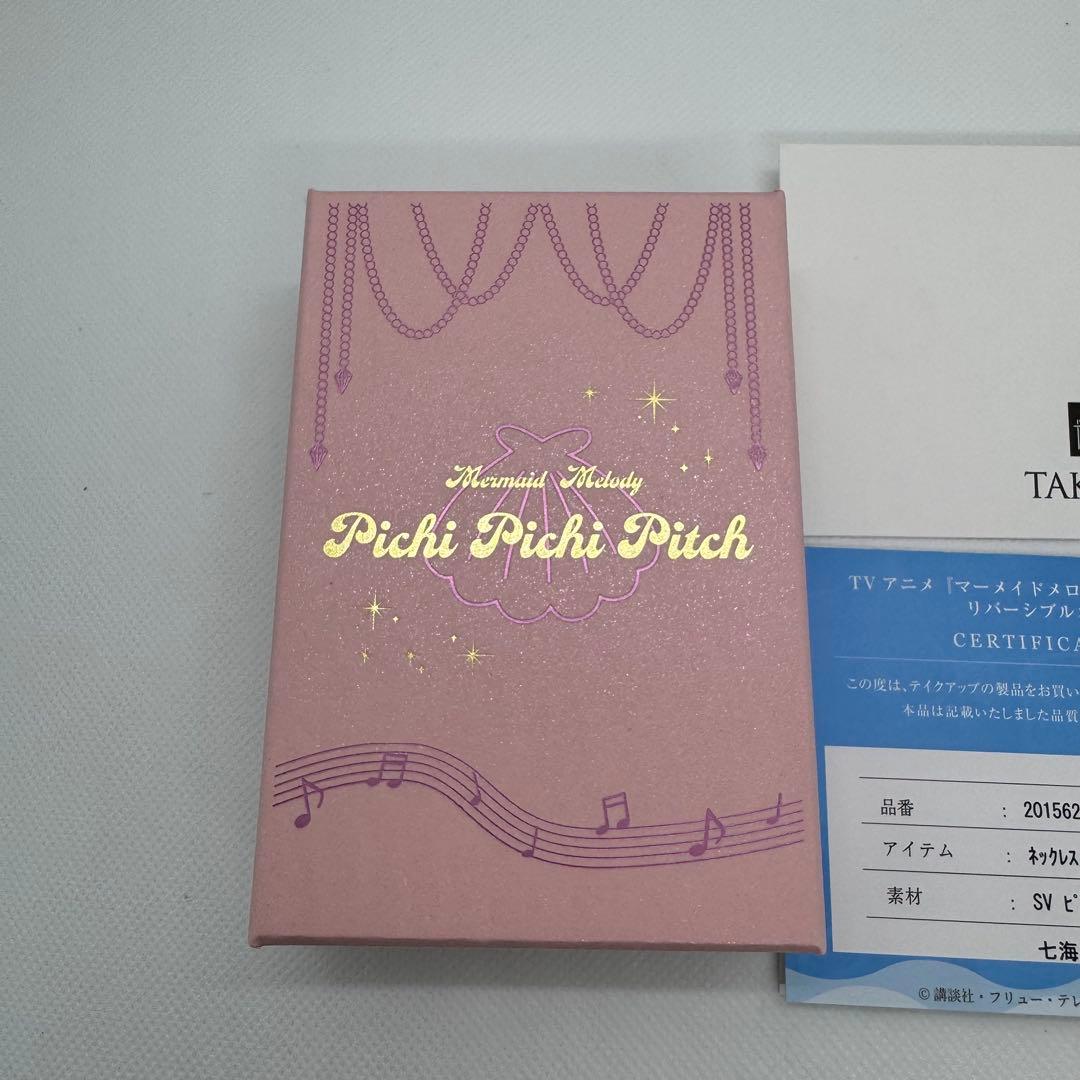 マーメイドメロディー　ぴちぴちピッチ　リバーシブルネックレス　七海るちあ