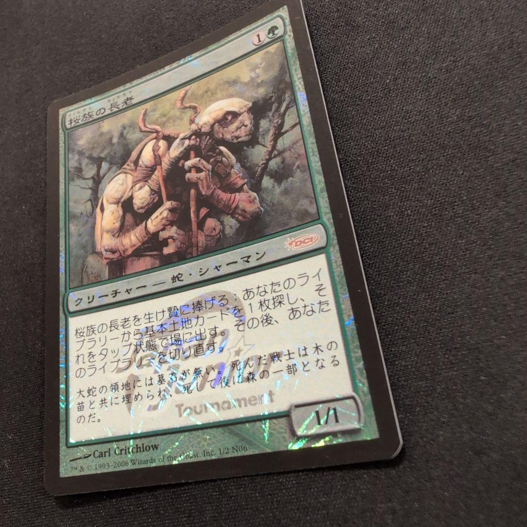 MTG 桜族の長老 DCI プロモ Foil 日本語版4枚セット