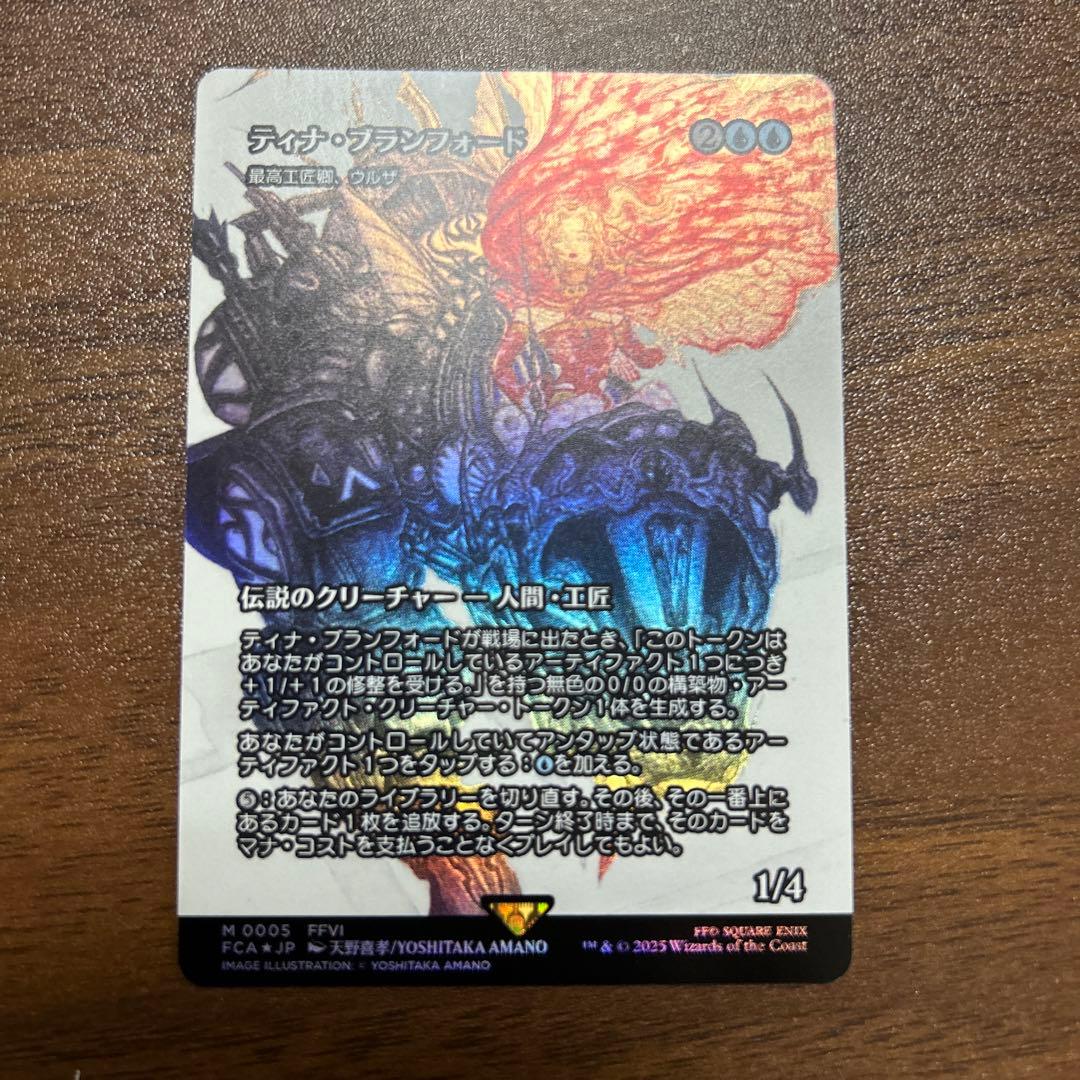 MTG FF ティナ・ブランフォード　継承史　FOIL