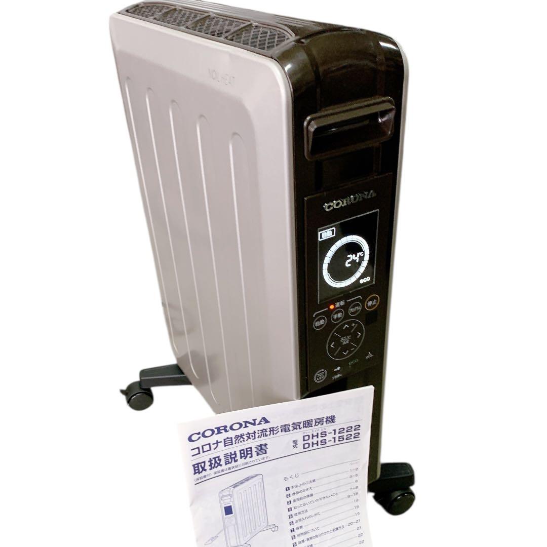 【美品】コロナ オイルレスヒーター ノイルヒート DHS-1522