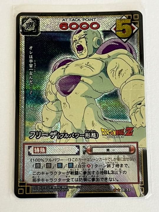 ドラゴンボールカードゲーム　(フリーザ、セル、魔人ブウ)