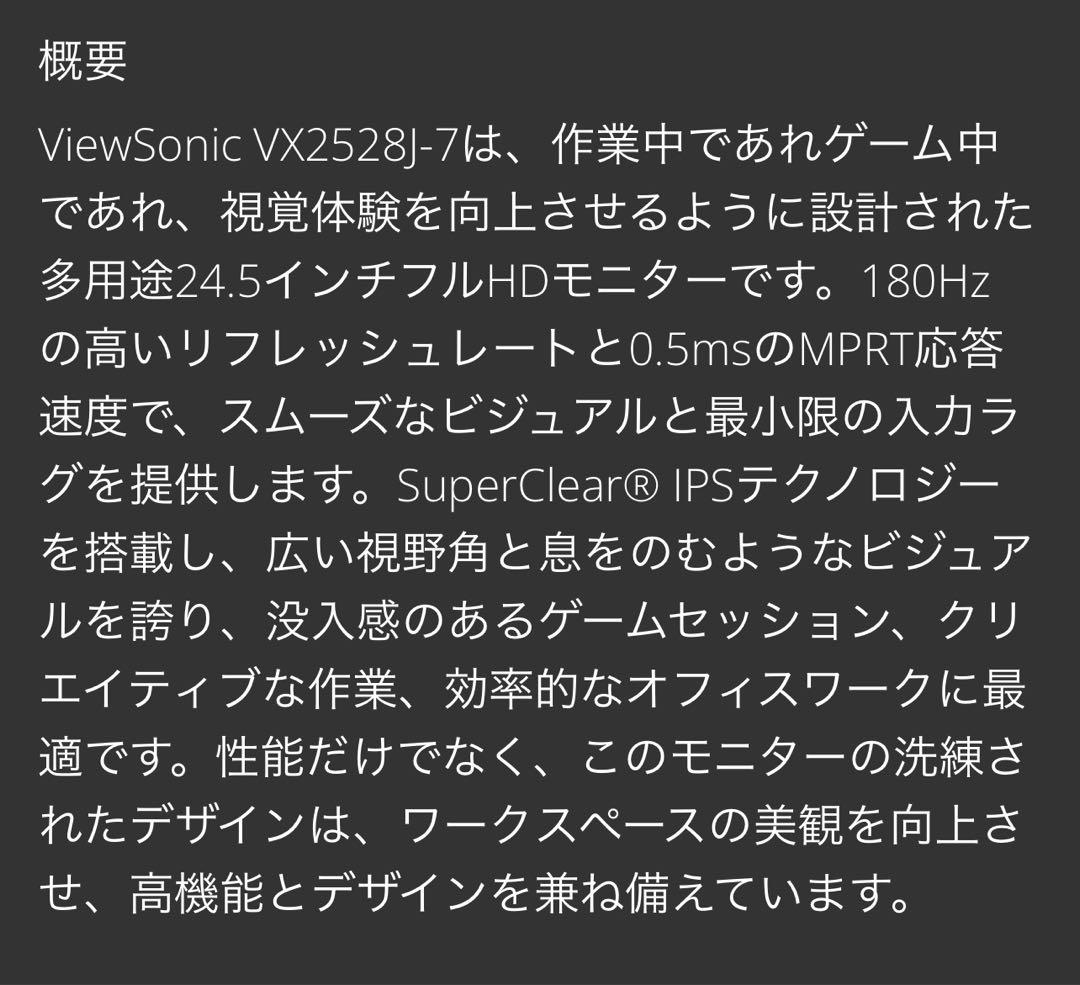 ViewSonic VX2528J-7 [24.5インチ ブラック] ⭐︎新品