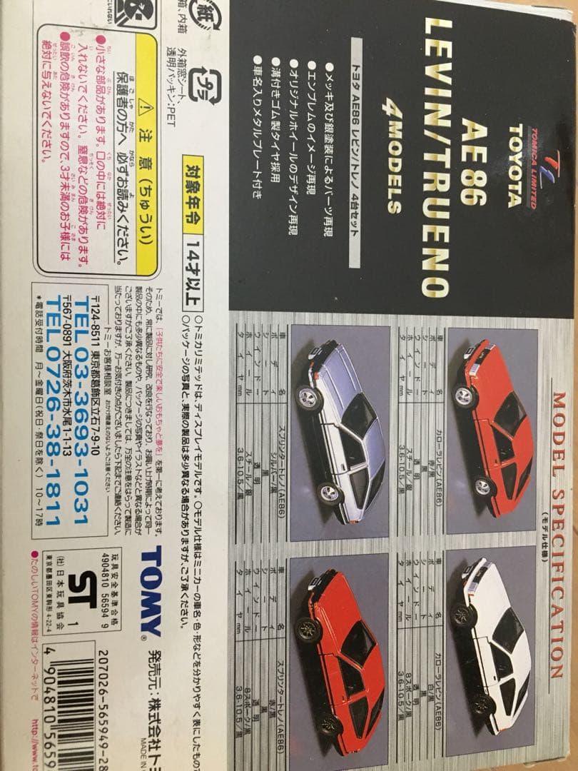 トミカ リミテッドヴィンテージ