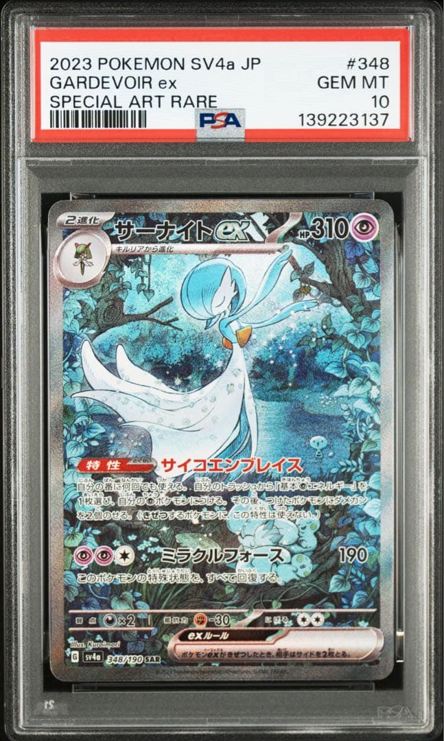 PSA10 2連番 サーナイトex SAR メガサーナイトex