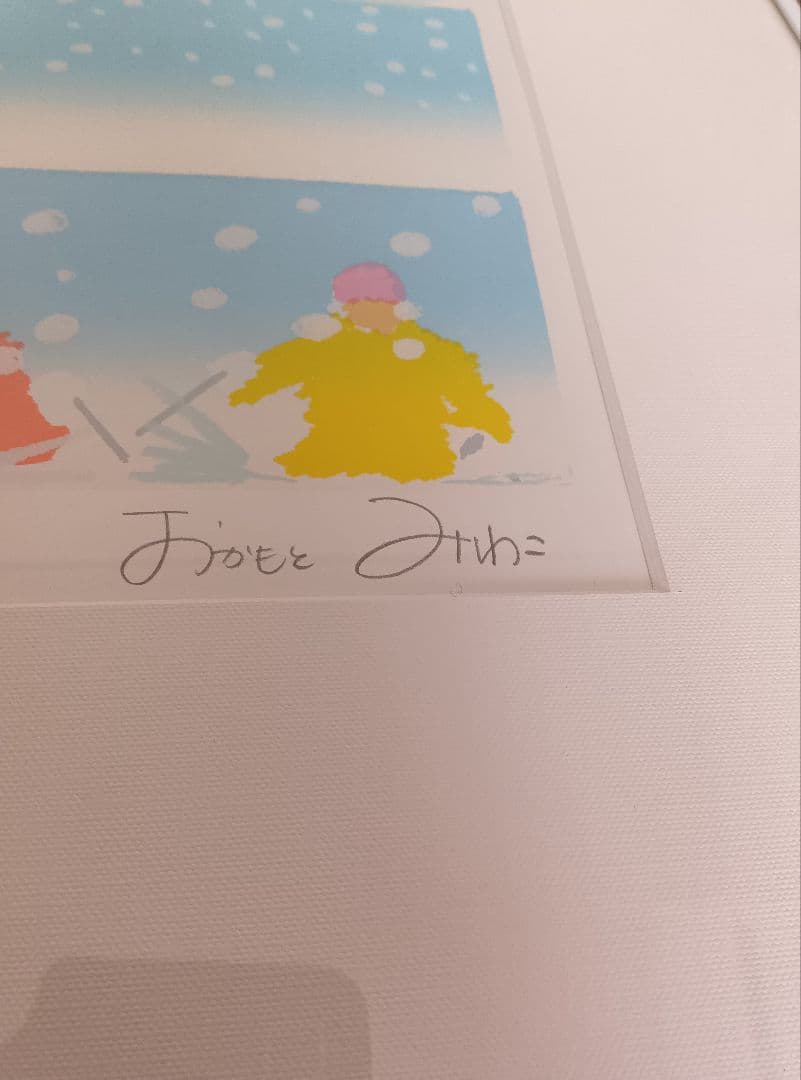 おかもと　みわこ　Sky! Suki Suki! シルクスクリーン 版画