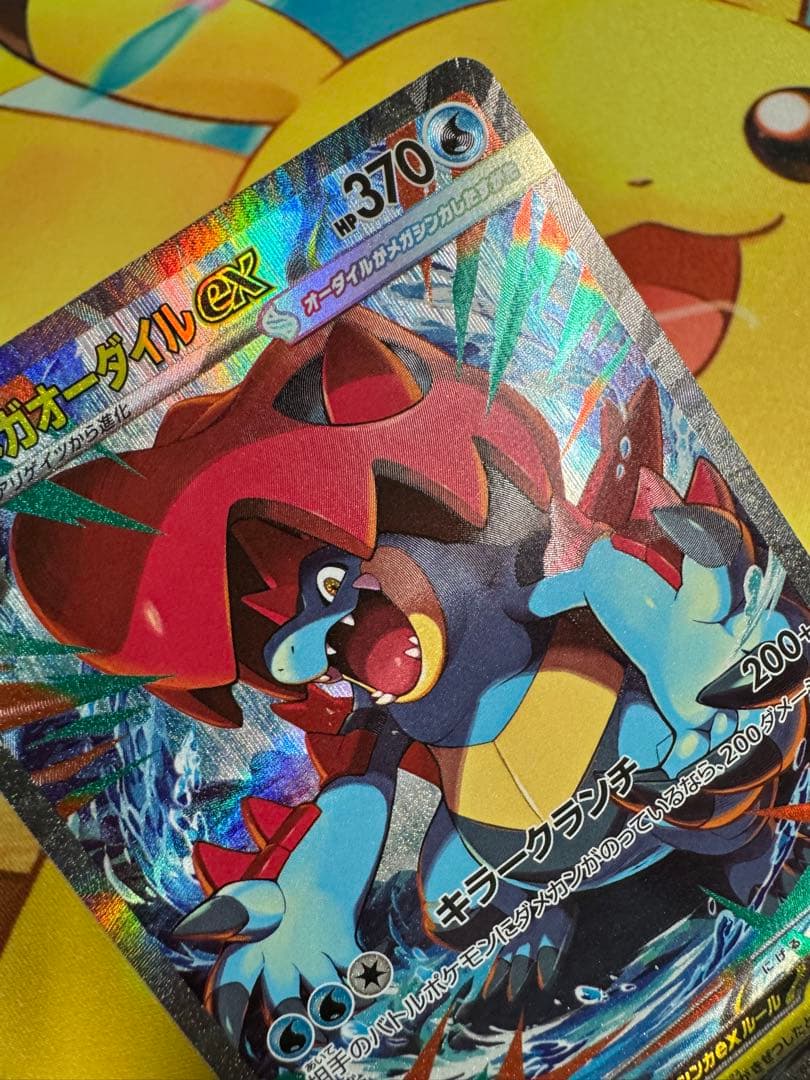 ポケモンカード メガオーダイルex SAR スタートデッキ100