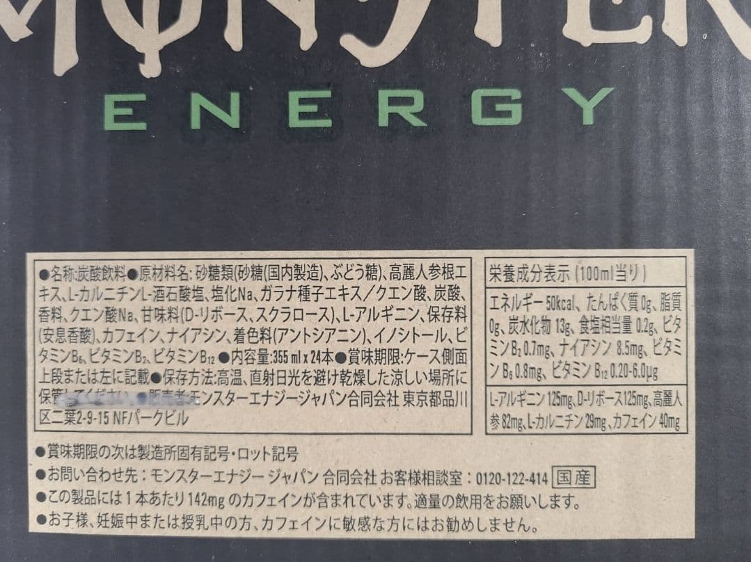 の*く様 【48本】モンスター エナジー 355mL