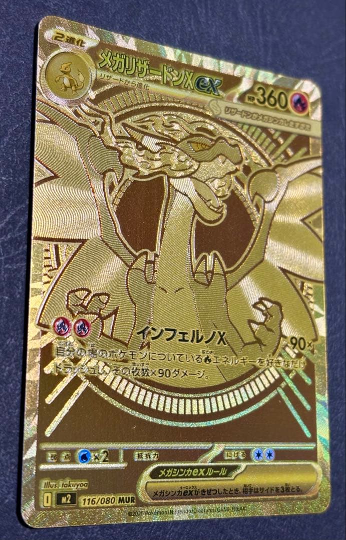 メガリザードンXex MUR ※裏面初期線キズ多数あり