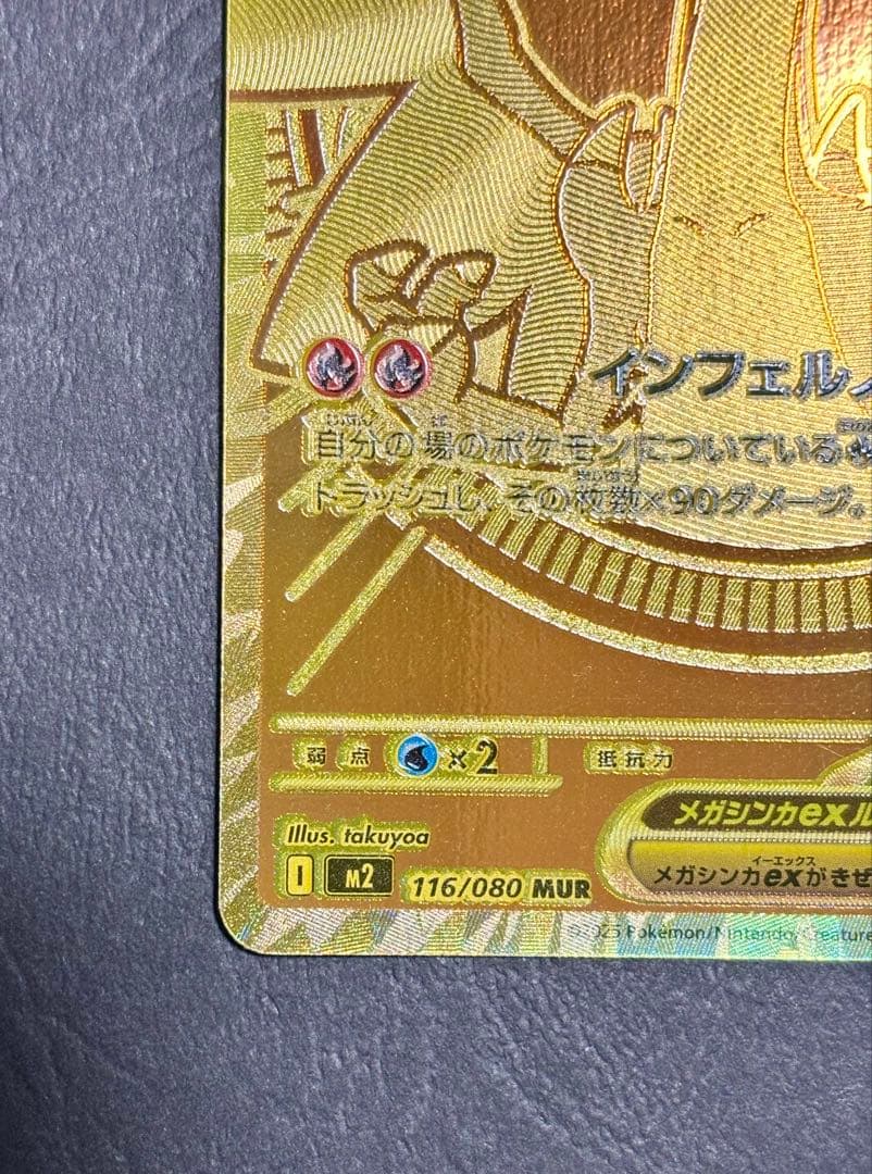 メガリザードンXex MUR ※裏面初期線キズ多数あり