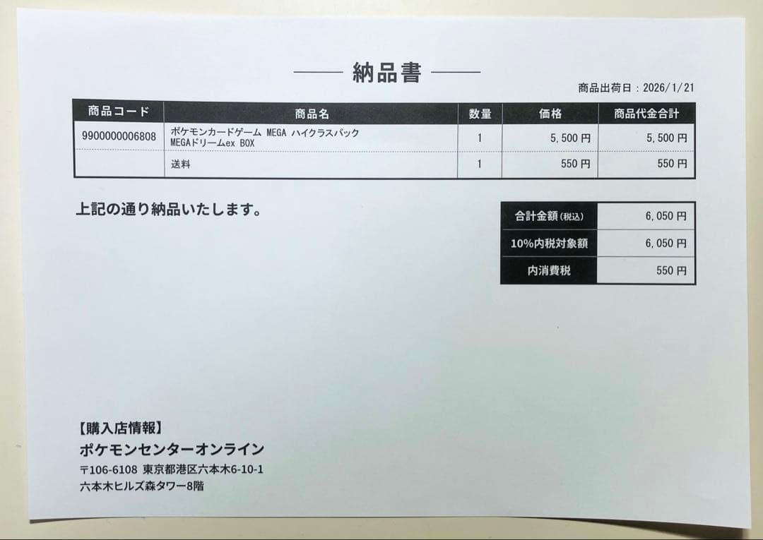 ★ポケモンカード MEGA ドリームex ボックス シュリンク付き★