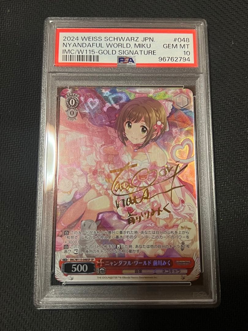 ニャンダフル・ワールド 前川みく SP PSA10