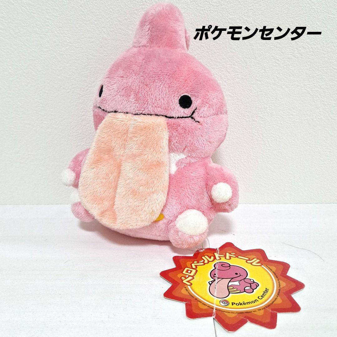 ポケモンセンター　ベロベルト　ドール　ぬいぐるみ　タグ付き　Lickilicky