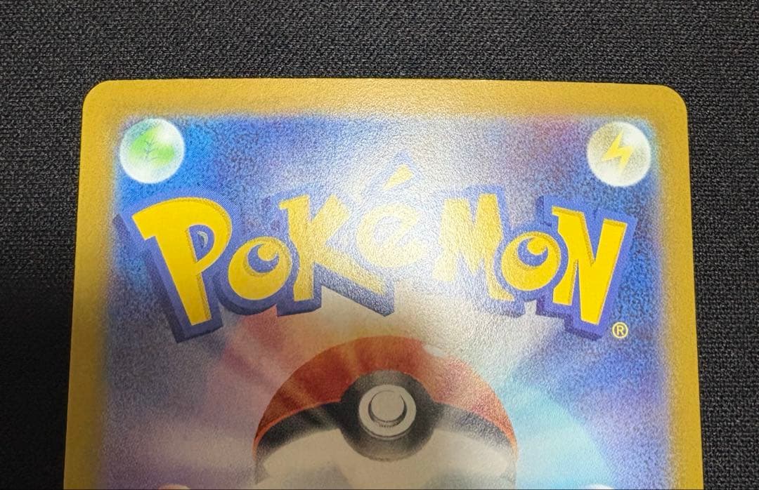 ピカチュウex SAR スタートデッキ100 ピカチュウのみ