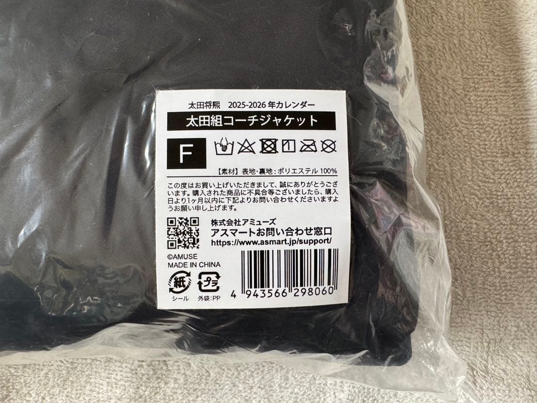 【太田将熙】アニバーサリーブック　カレンダー　コーチジャケット　まとめ