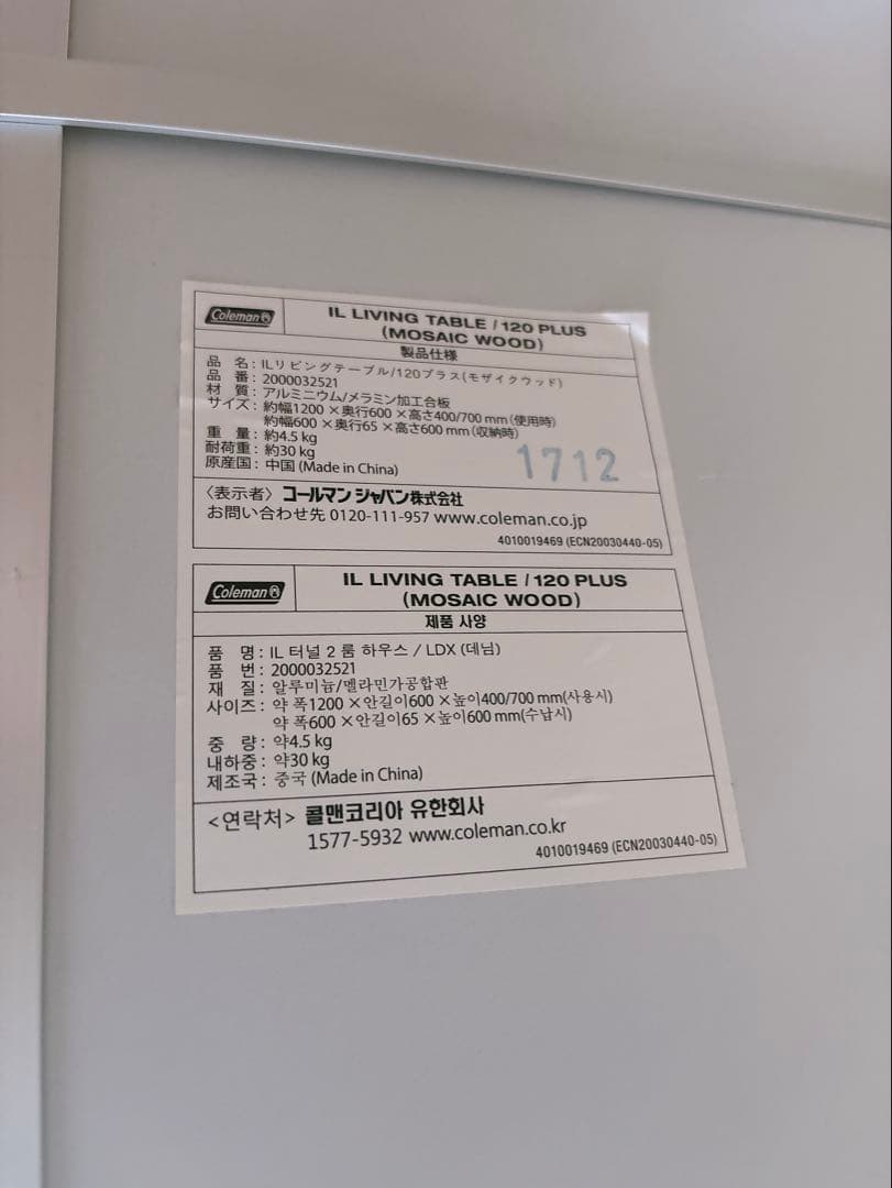 【廃盤品】コールマン　インディゴレーベル　テーブル　モザイクウッド　120