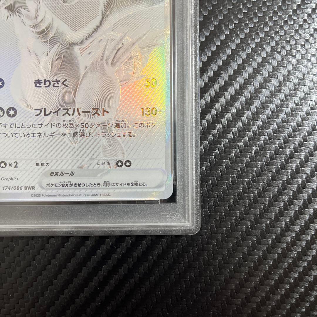 PSA10 レシラム ex BWR 174/086