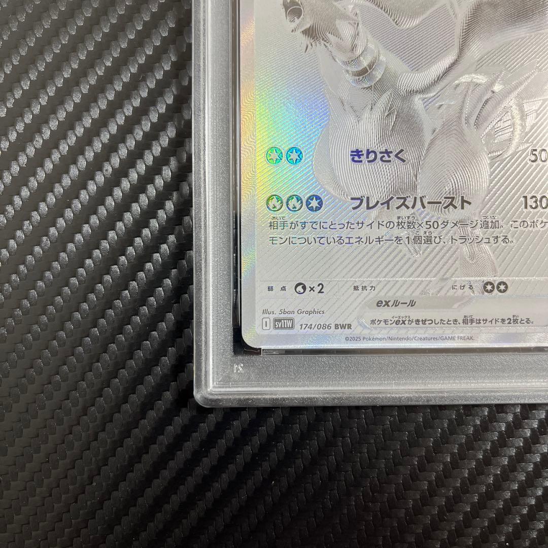 PSA10 レシラム ex BWR 174/086