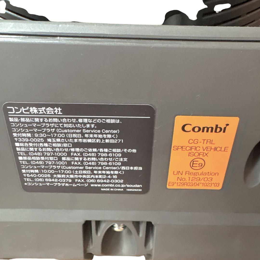 コンビ THE S ISOFIX ZC-690 CG-TRL 茶