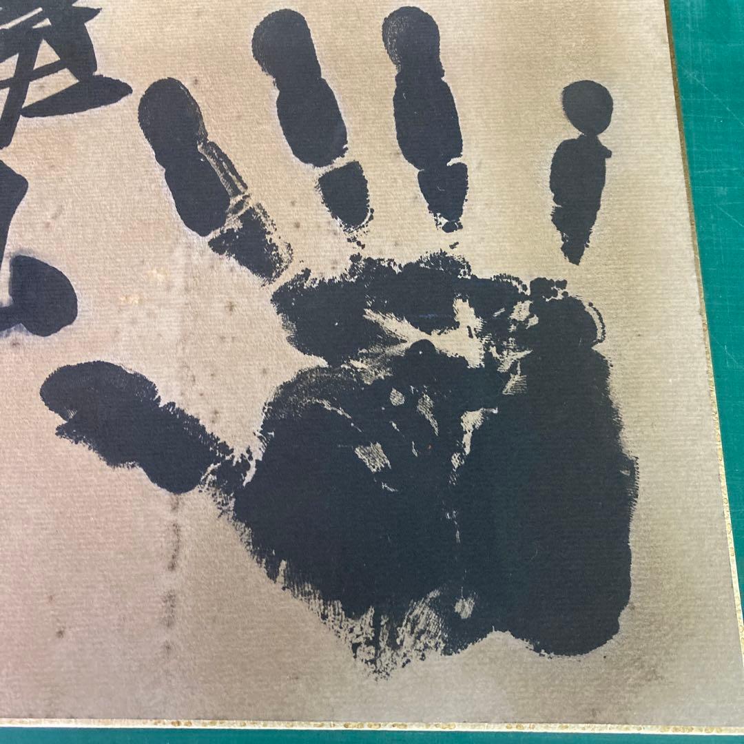 双葉山手形　色紙