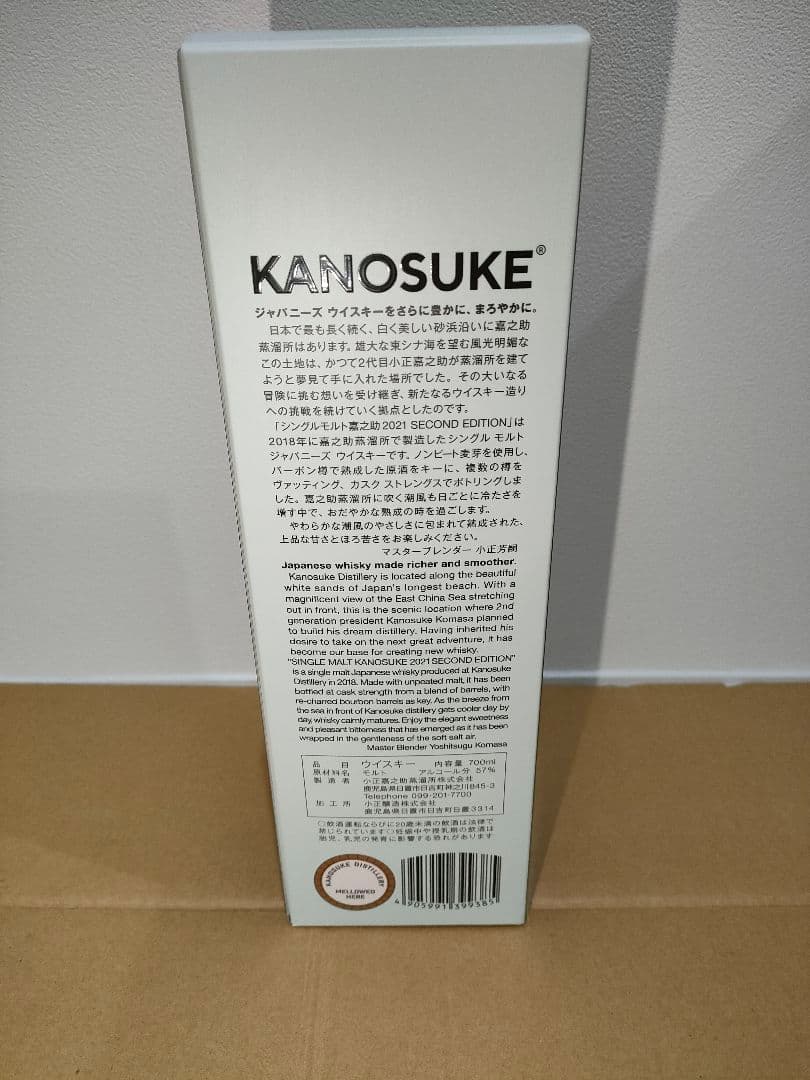 嘉之助 2021 セカンド エディション SECOND EDITION