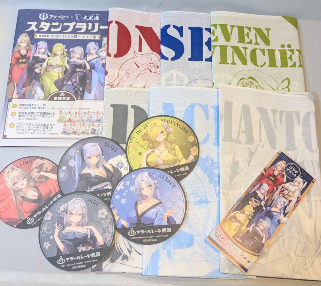 アズールレーン 大黒湯 2025 手ぬぐい 全6種＋コースター5枚【おまけ付】