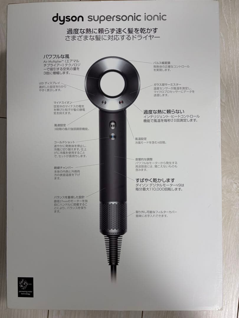 ダイソン Dyson Supersonic ionic ヘアドライヤー