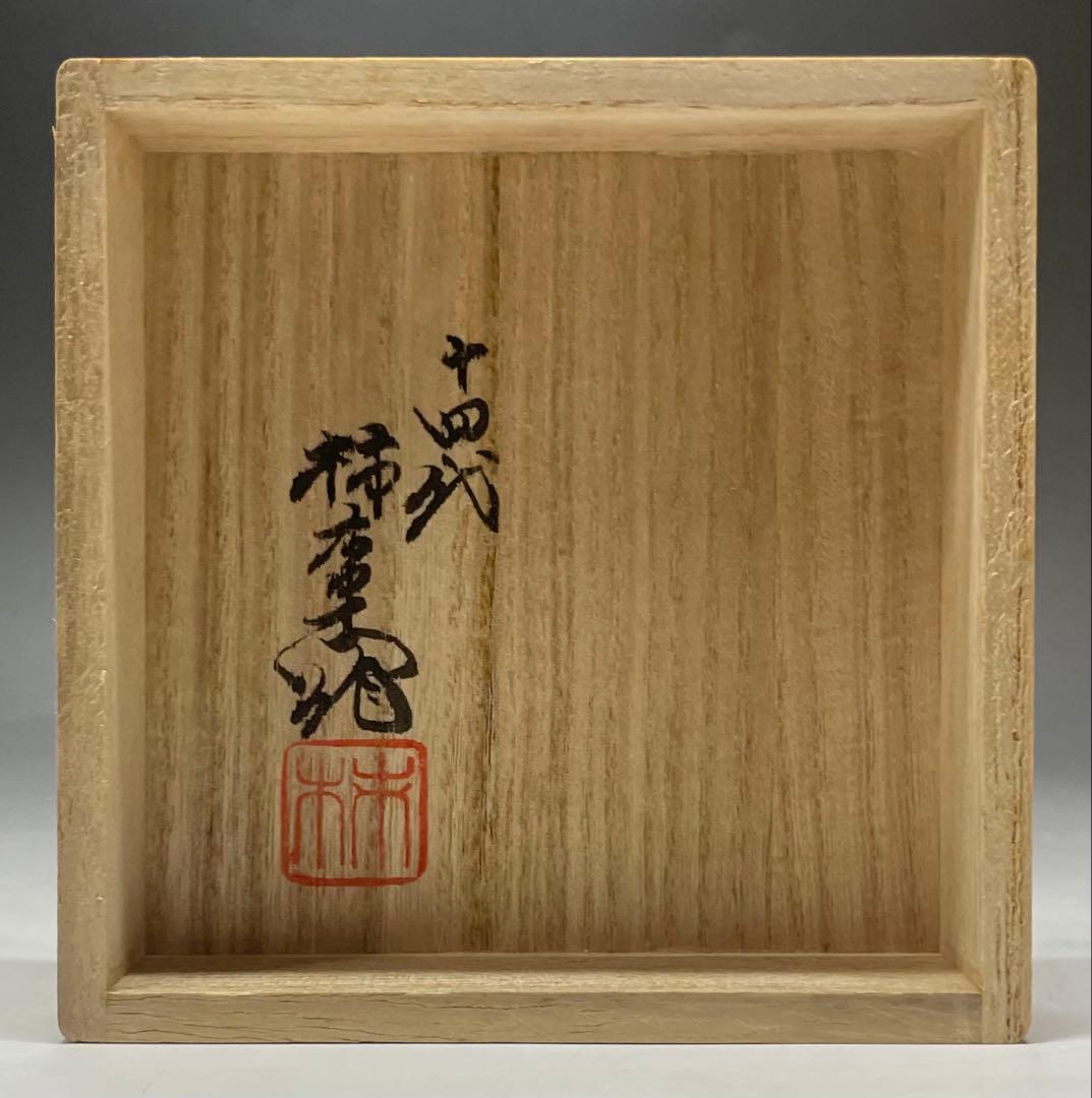 人間国宝　十四代　酒井田柿右衛門　濁手　梅鳥文　花瓶　共箱　栞　Y6466