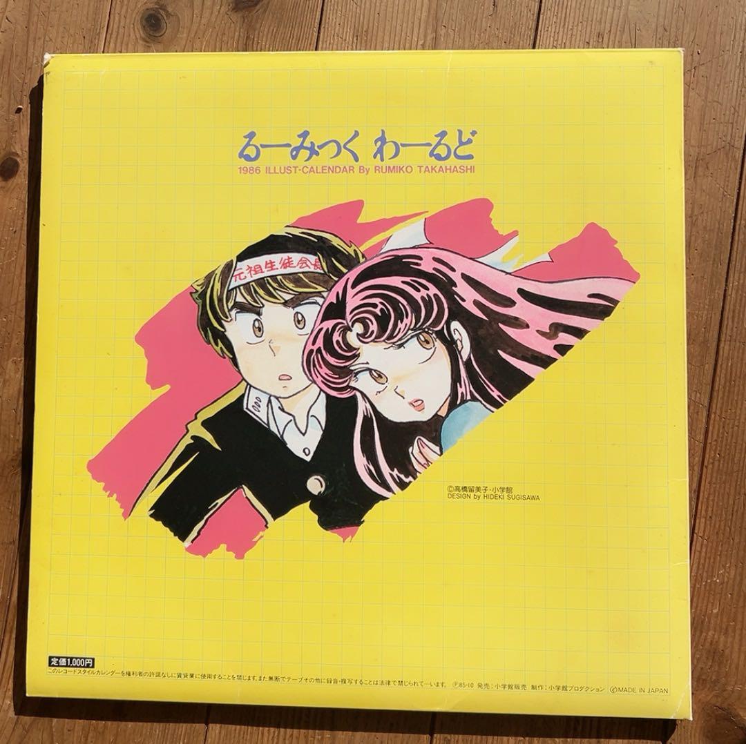 【貴重】高橋留美子 るーみっく わーるど オリジナル原画カレンダー1986年