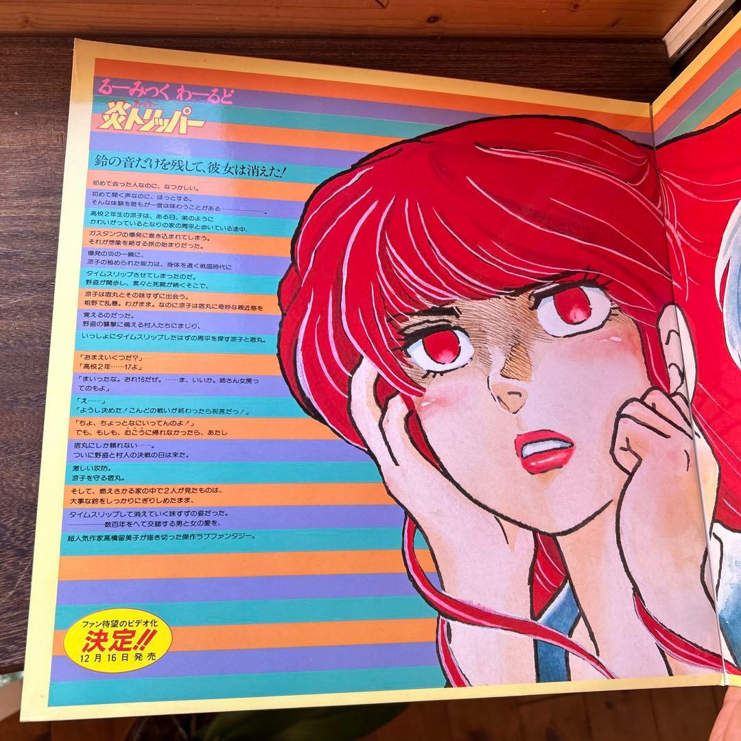 【貴重】高橋留美子 るーみっく わーるど オリジナル原画カレンダー1986年