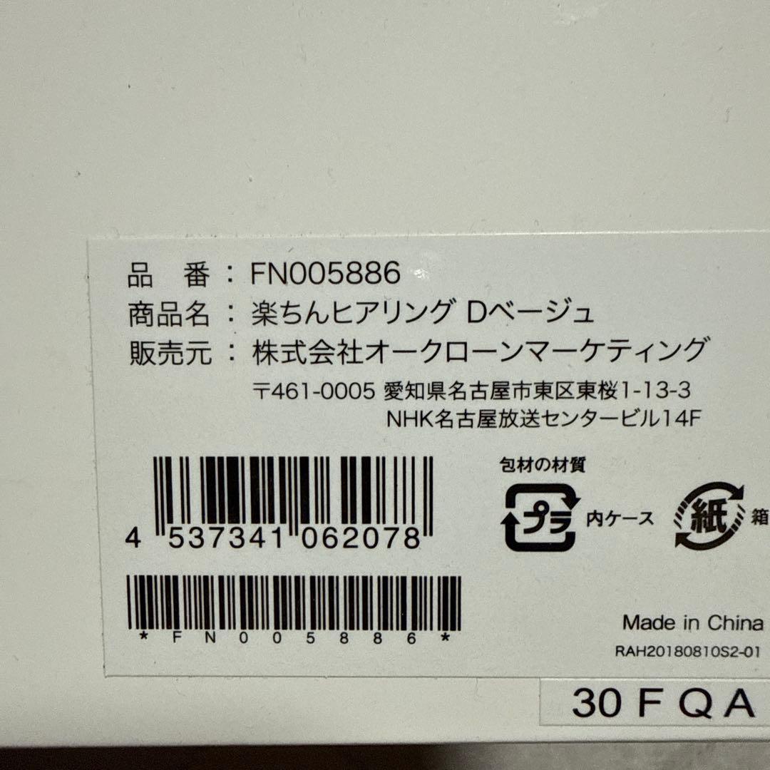 補聴器 2個セット USB充電！