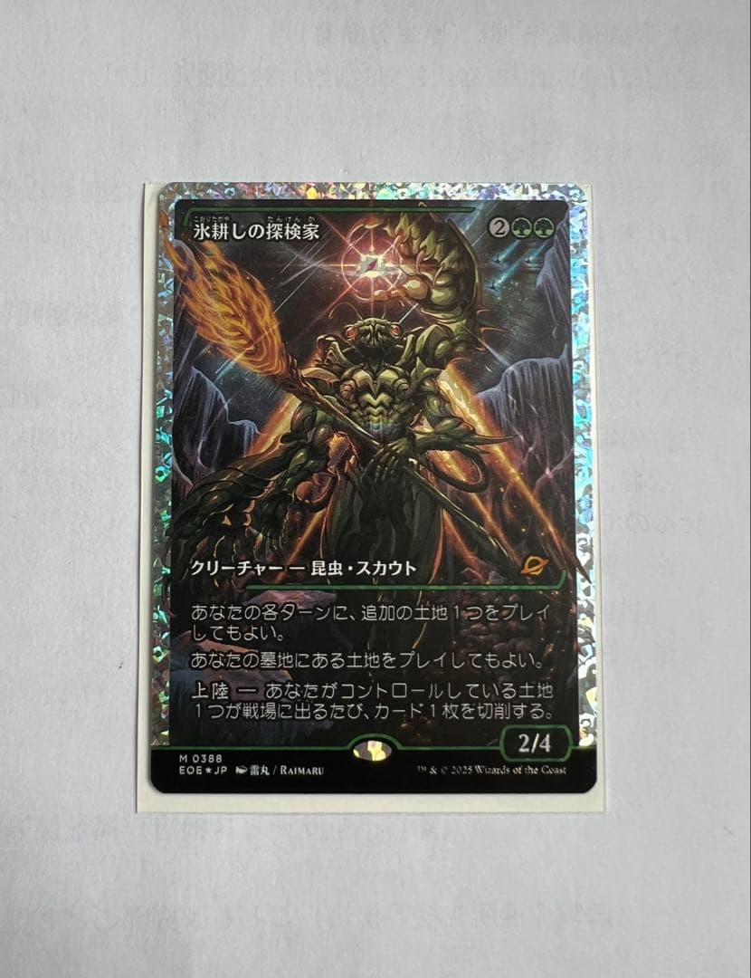 MTG　久遠の終端 日本語版　氷耕しの探検家(フラクチャーfoil)　１枚