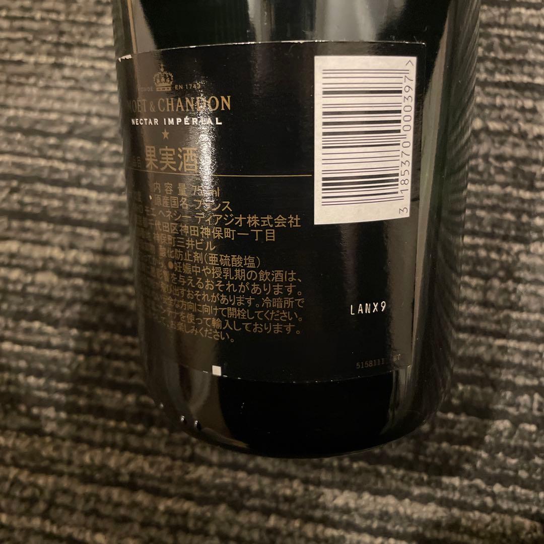 MOËT & CHANDON NECTAR IMPÉRIAL シャンパン 2本