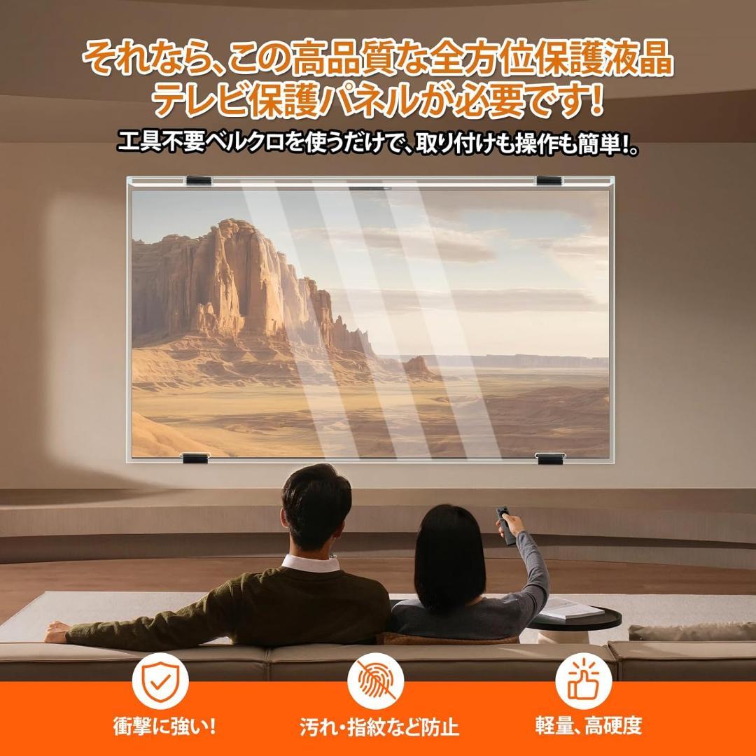 テレビ保護パネル 85インチ テレビカバー アクリル 液晶TV保護パネル TV保